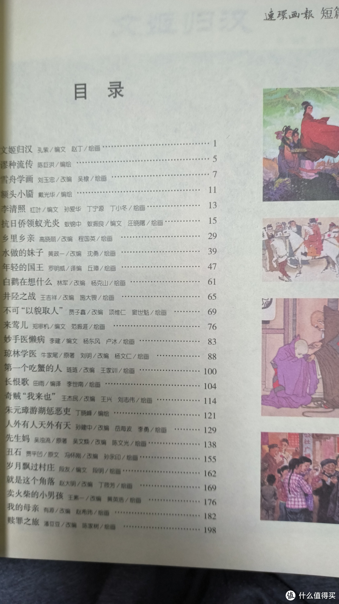 连环画报创刊60周年短篇集锦：艺术的画笔，历史的记忆