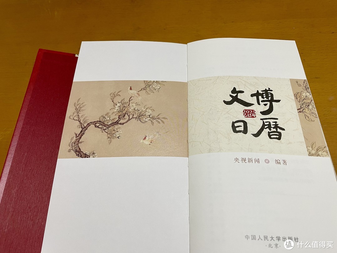 2025年值得收藏的日历：《文博日历2025》